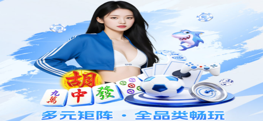 麻将游戏大全 各类玩法展示